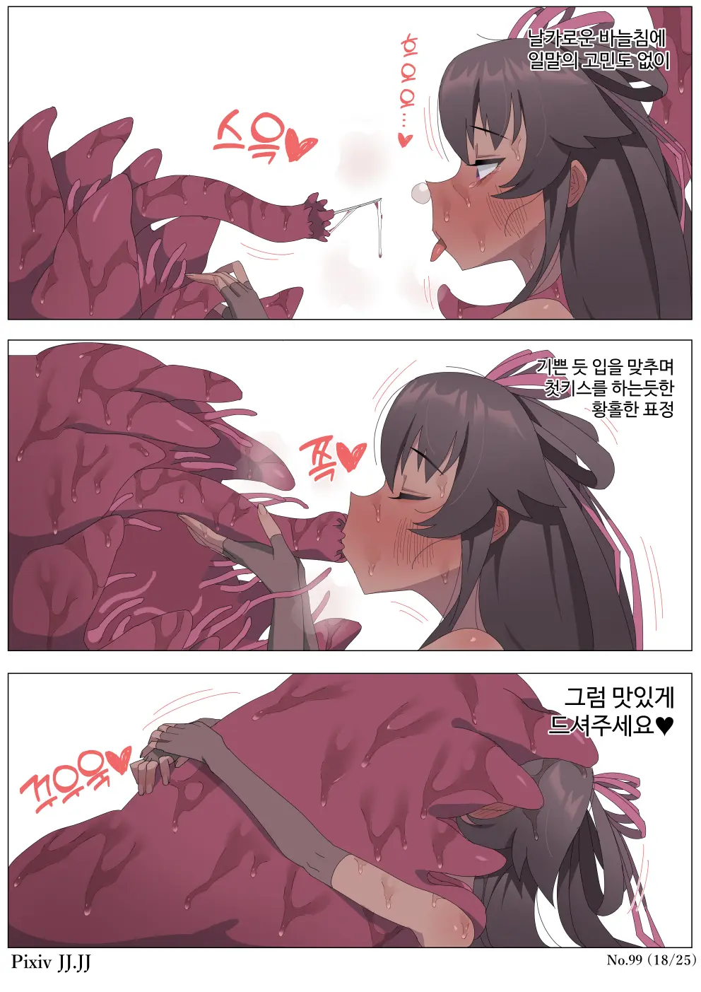 99. Tentacle Seedbed Taimanin Yukikaze Part 3